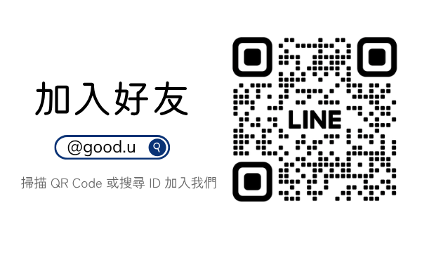 Good.U 官方 LINE｜醫療團體制服諮詢
